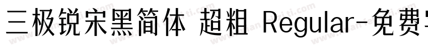 三极锐宋黑简体 超粗 Regular字体转换